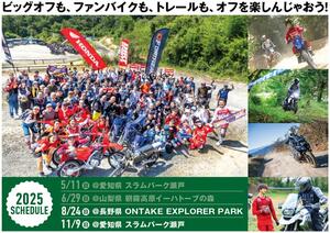 遊べるオフロードイベント「第5回オフライパ」が長野県で8/24開催！