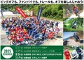 遊べるオフロードイベント「第5回オフライパ」が長野県で8/24開催！