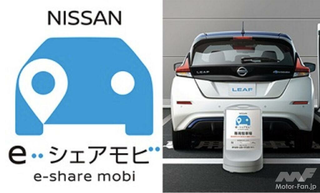 「NISSAN e-シェアモビ」自治体-企業間EVシェアリング実証事業にプラットフォームを提供。北九州市と井筒屋が実施するプロジェクト