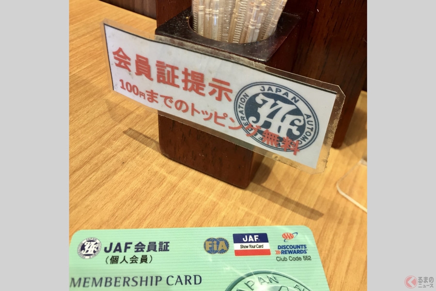 知らなきゃ損 Jaf会員特典で月1万円以上の割引も 年会費以上得するの活用法とは くるまのニュース 自動車情報サイト 新車 中古車 Carview