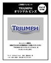 【トライアンフ】「夏の認定中古車キャンペーン」を正規販売店で7/5～27まで開催！