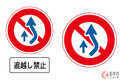 うっかり勘違いで「いきなり罰金」も…!? “すごく似てる”のに意味が違う「まぎらわしい道路標識」5選！