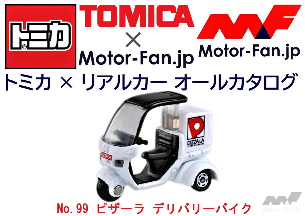 あの「ピザ屋さんのバイク」はホンダのスグレモノなのです あの「ピザ屋さんのバイク」はホンダのスグレモノなのです