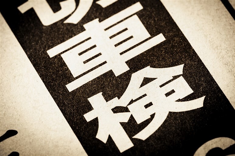 【車検はどこで受けるのがいいのか問題】ディーラーか民間整備工場かガソリンスタンドか。それぞれのメリット・デメリットとは？