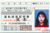 覚えてる？ 免許証の「2つの暗証番号」一体いつ使う？ 3回間違えたら“申し出”が必要!? ICカード化された免許証の機能とは