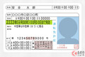 覚えてる？ 免許証の「2つの暗証番号」一体いつ使う？ 3回間違えたら“申し出”が必要!? ICカード化された免許証の機能とは
