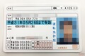 覚えてる？ 免許証の「2つの暗証番号」一体いつ使う？ 3回間違えたら“申し出”が必要!? ICカード化された免許証の機能とは