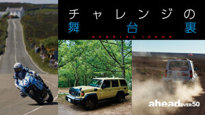 チャレンジの舞台裏