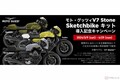 モトグッツィ「V7 STONE」 専用外装カスタムキット「Sketchbike」発売