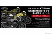 モトグッツィ「V7 STONE」 専用外装カスタムキット「Sketchbike」発売