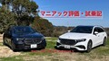 【試乗記】メルセデスベンツEクラス　時代の先端を走る伝統のセダン