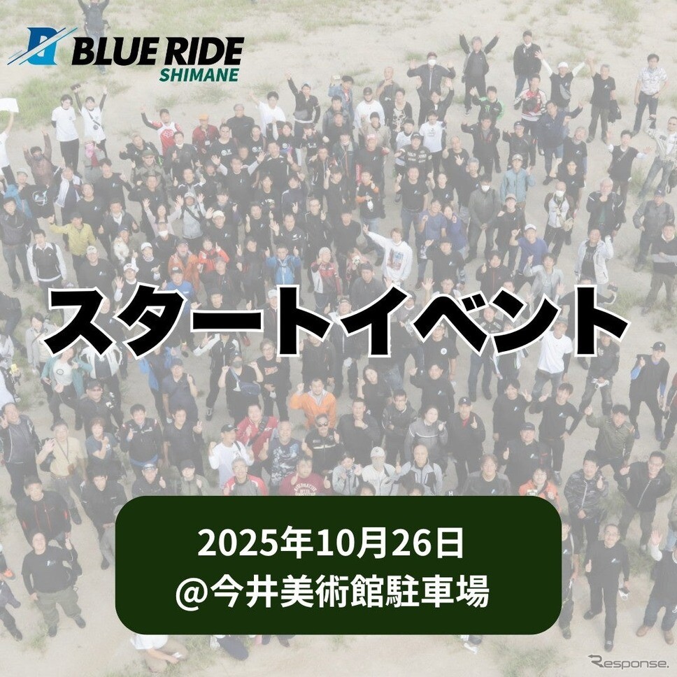 本州沿岸をバイクで走る、『BLUE RIDE』島根＆静岡ラリー…10月26日スタート