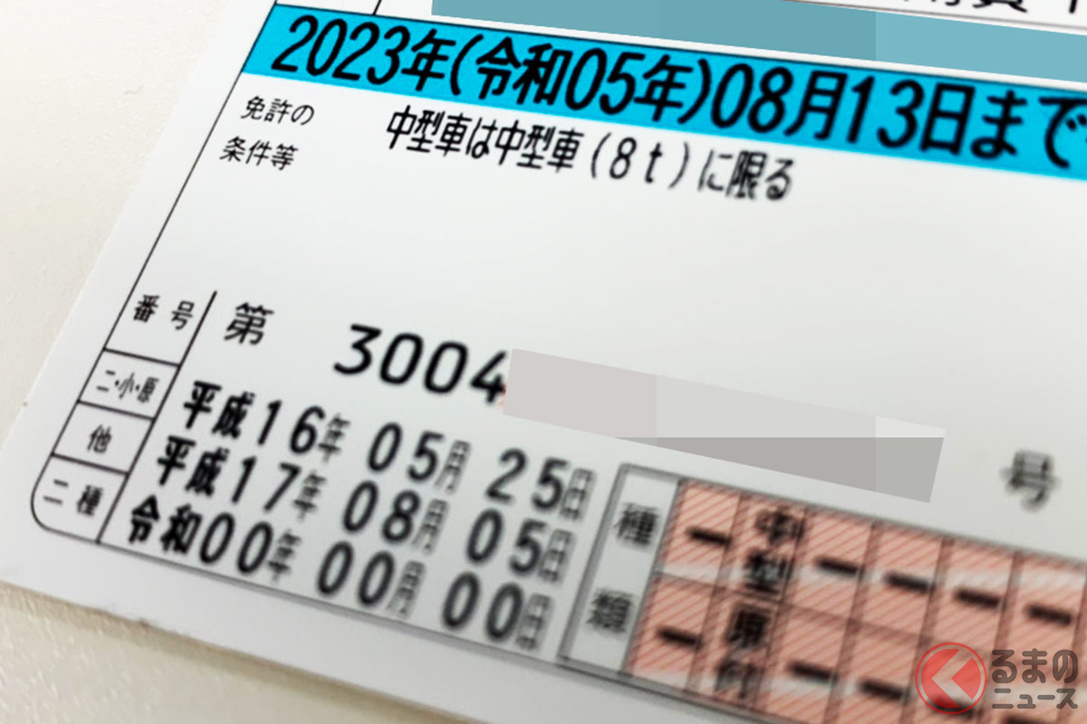 個人情報バレる 免許証の12桁の数字で何が分かる 意外と知らない数字に隠された秘密とは くるまのニュース 自動車情報サイト 新車 中古車 Carview