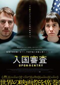 『入国審査』で審査されるのは人間性？──監督の実体験から生まれた緊張感抜群の密室スリラー