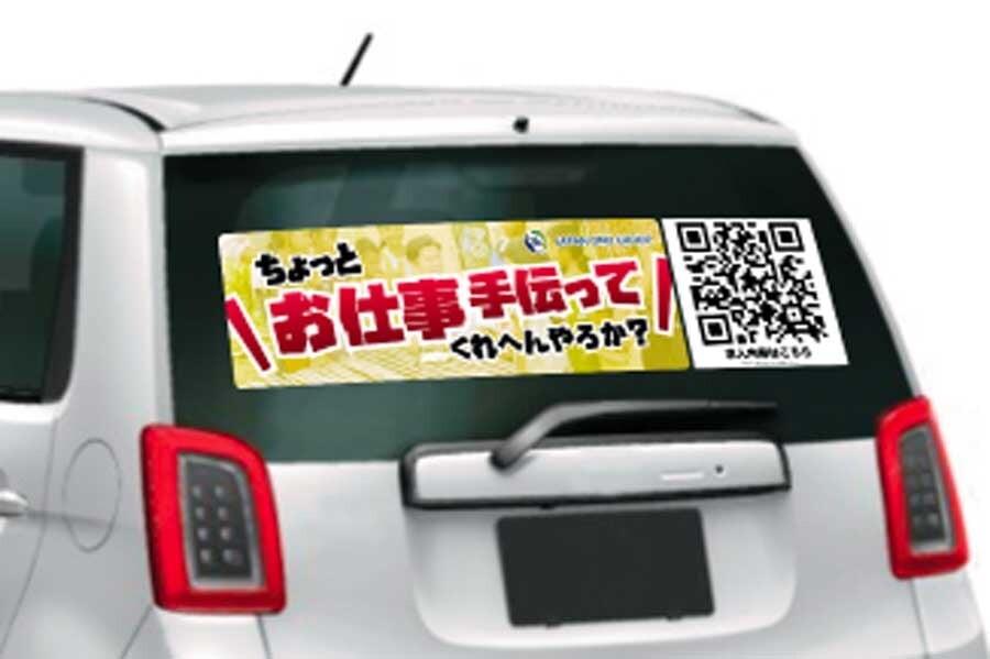 400km走って「月6000円ゲット」 高い？安い？ あなたの車を広告媒体に変える新しい副収入法とは