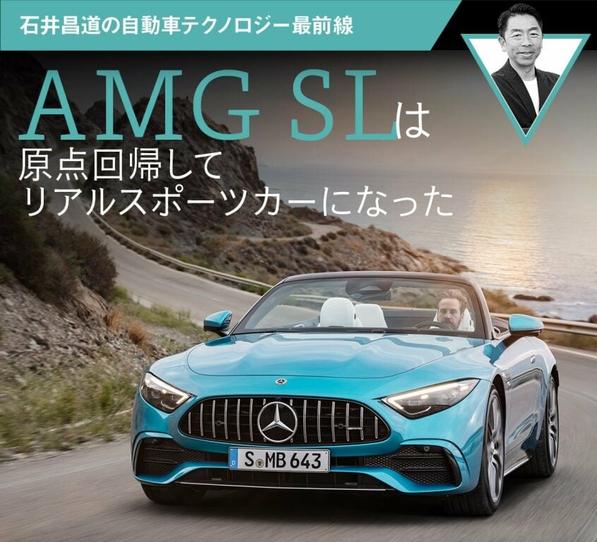 AMG SLは原点回帰してリアルスポーツカーになった【石井昌道】