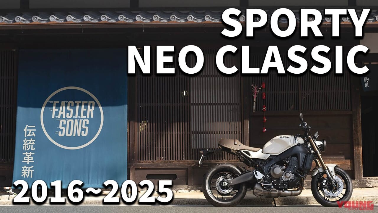 「黄×黒いいなぁ」「意外と変化してる！」最新中古相場もわかるヤマハの人気ネオクラ900cc【歴代モデルの変遷】