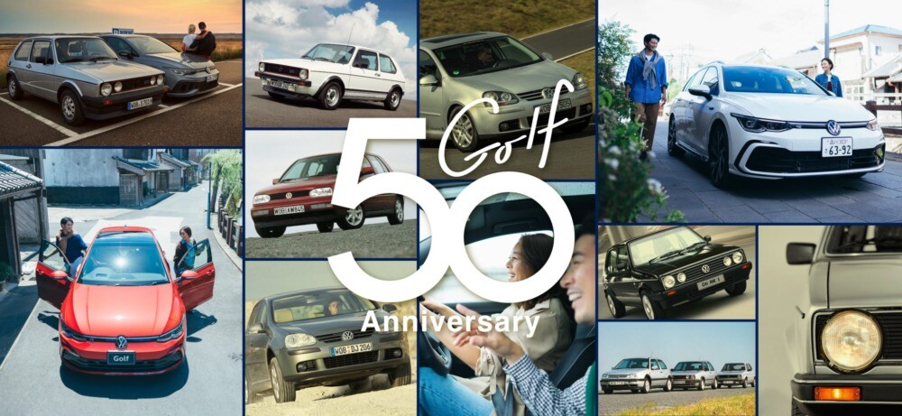 VWゴルフの誕生50周年を記念　試乗＆宿泊キャンペーンを実施　加えてスペシャルサイトも公開