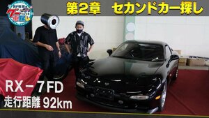 井戸田潤のグーっとくる車探し！【第2章】日本一のガレージでセカンドカー探し！