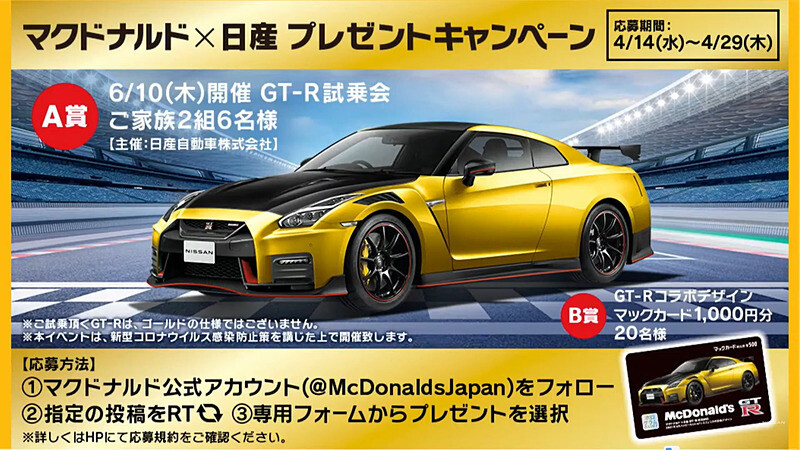 4月16日から限定販売! クルマ好きのお父さんも注目! マクドナルドのトミカ ハッピーセットの確実ゲット術!