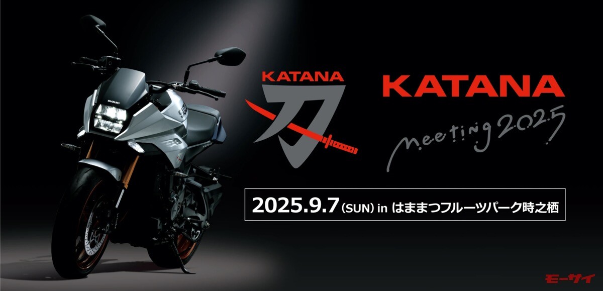 「KATANA Meeting 2025」は9月7日に静岡県浜松市にて開催！グッズが先行発売中だ！【スズキ】