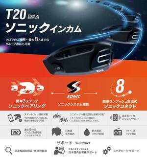 CIEL の新型バイク用インカム「T20 ソニックインカム」が発売！　