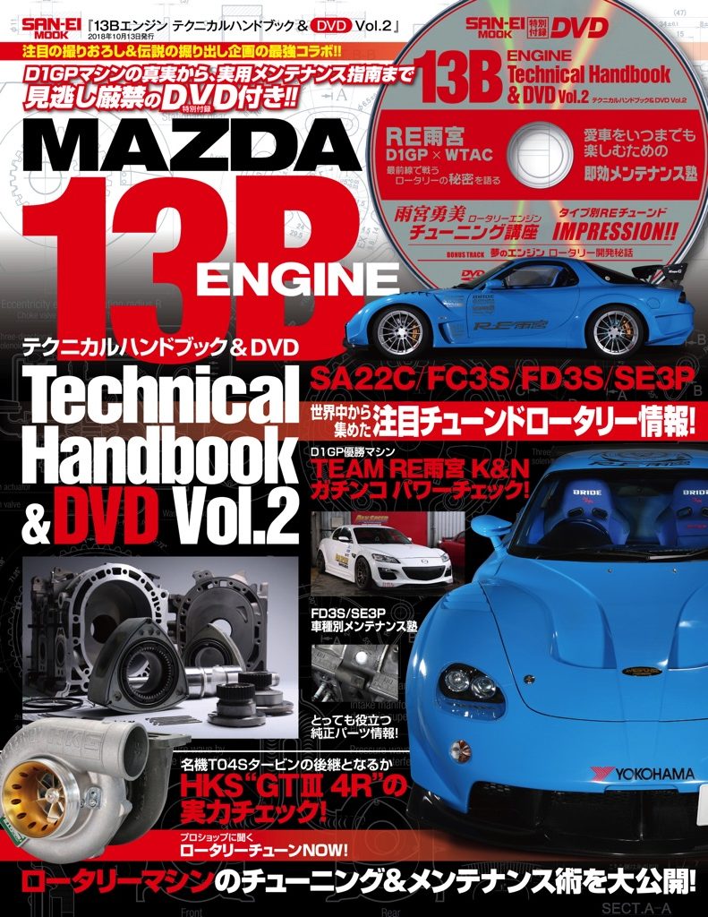 ギャラリーを沸かせる事に全てを賭けるfd3s改ドリフトスペック 超個性的なルックスも見どころだ Web Option 自動車情報サイト 新車 中古 車 Carview