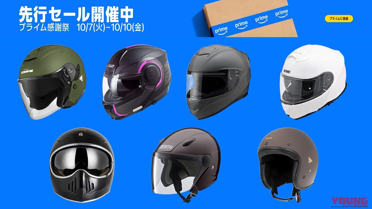 30%超値下げ中のヘルメットをAmazonプライム感謝祭 先行セールでゲット！