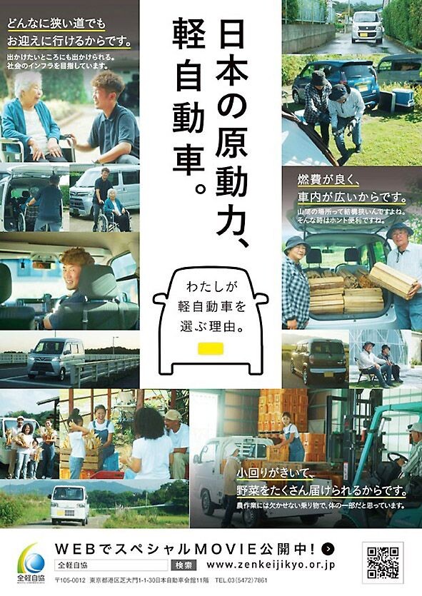 全国軽自動車協会連合会、軽理解促進キャンペーンを10/20からスタート