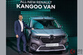 新型「カングー」バン世界初公開！ 6月より欧州で販売開始 EVは12月に登場