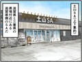 高速道路SA・PAグルメ旅！ 車中泊漫画家・井上いちろうが喰らうvol.30 土山SA（上下集約）【最終話】