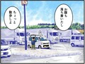 高速道路SA・PAグルメ旅！ 車中泊漫画家・井上いちろうが喰らうvol.30 土山SA（上下集約）【最終話】