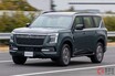 日産が新型「エルグランド」＆「パトロール」発売へ!? 「軽・小型車・ミニバン」しか売れてない“現状”から脱却か？「魅力的な新型車」投入で業績回復に期待大！