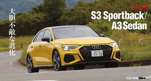 アウディ S3 スポーツバック初試乗！ 新型A3シリーズの上質なドライビングフィールをジャッジ
