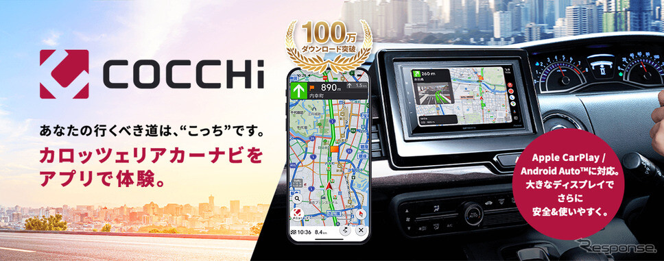 パイオニアのカーナビアプリ「COCCHi」、累計ダウンロード数100万件突破
