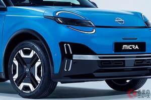 日産の「新型コンパクトカー」に熱視線！ 日本でも市場を牽引してきた「マーチ」の後継機種「新マイクラ」欧州登場 「ガソリン車で出してほしい」との声も