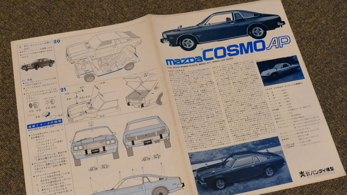 オイルショックを克服 赤い コスモap が歴史に爪痕を残したワケ Auto Messe Web の写真 3ページ目 自動車情報サイト 新車 中古車 Carview