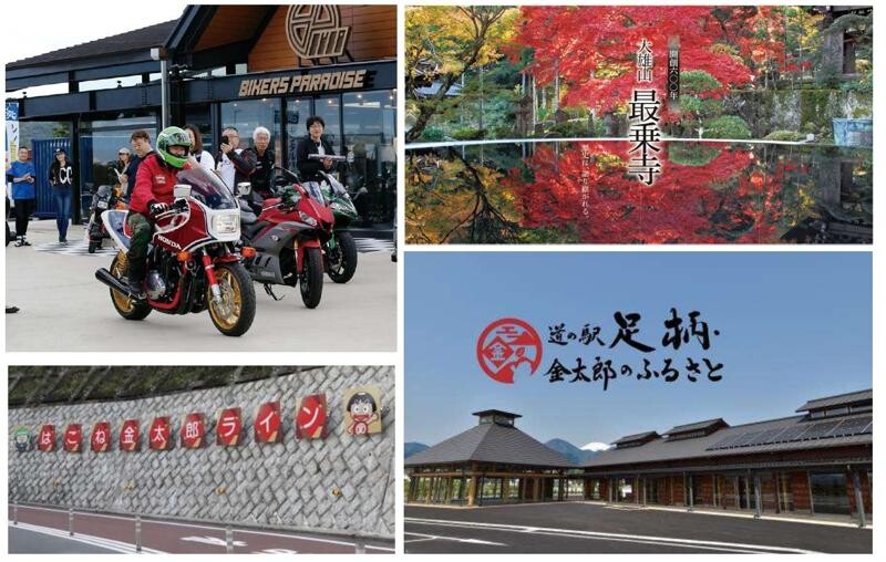 バイカーズパラダイスが南足柄市と連携！南箱根と南足柄を結ぶ安全祈願ツーリングを8/23に実施！
