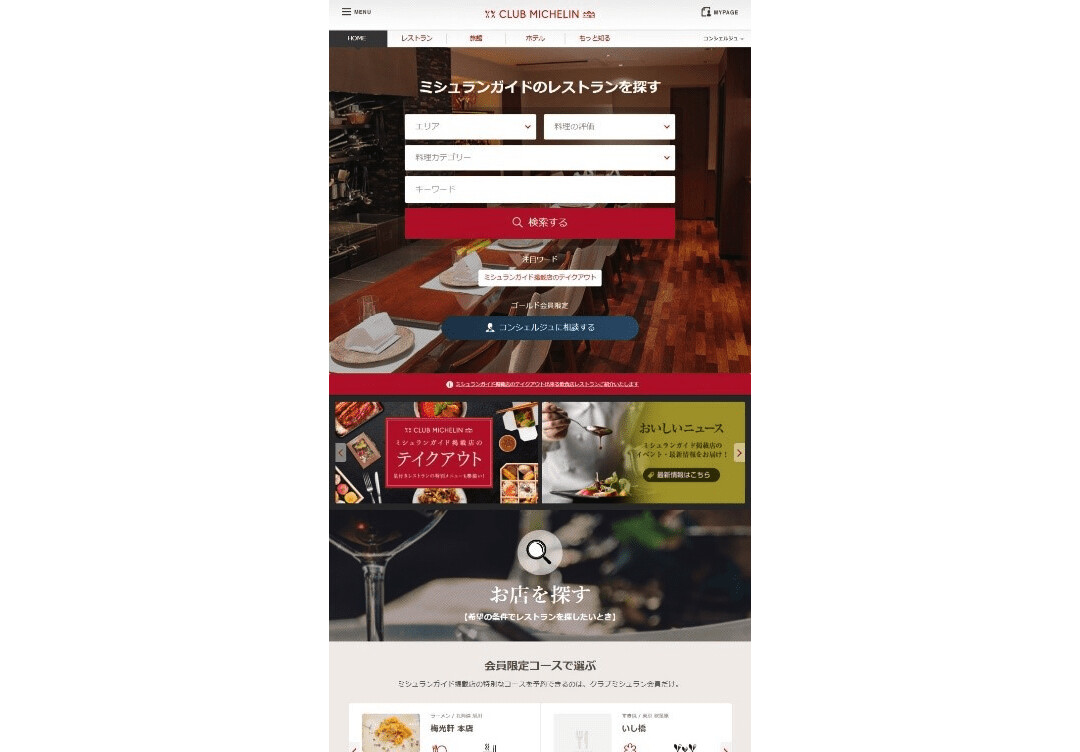 ミシュランとぐるなび、ミシュランガイド掲載店のテイクアウト情報を無料公開