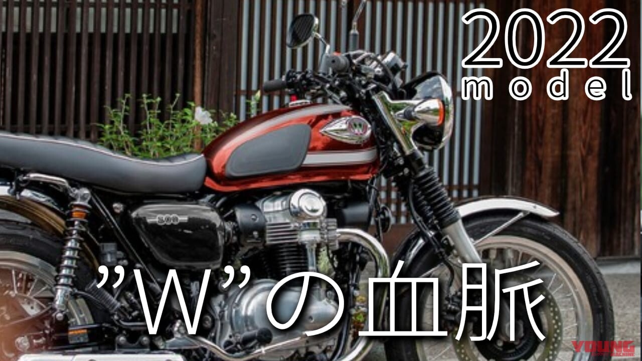 「あれ、燃費下がった？」「やっぱキャンディーカラーでしょ」最新中古相場もわかる! カワサキの人気ヘリテイジ800cc【2022モデル】