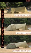 原付も入る前室をテントにプラス！「MAEHIRO SHELTER MID／マエヒロシェルターミッド」がデイトナから発売