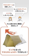 原付も入る前室をテントにプラス！「MAEHIRO SHELTER MID／マエヒロシェルターミッド」がデイトナから発売