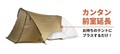 原付も入る前室をテントにプラス！「MAEHIRO SHELTER MID／マエヒロシェルターミッド」がデイトナから発売