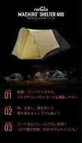 原付も入る前室をテントにプラス！「MAEHIRO SHELTER MID／マエヒロシェルターミッド」がデイトナから発売