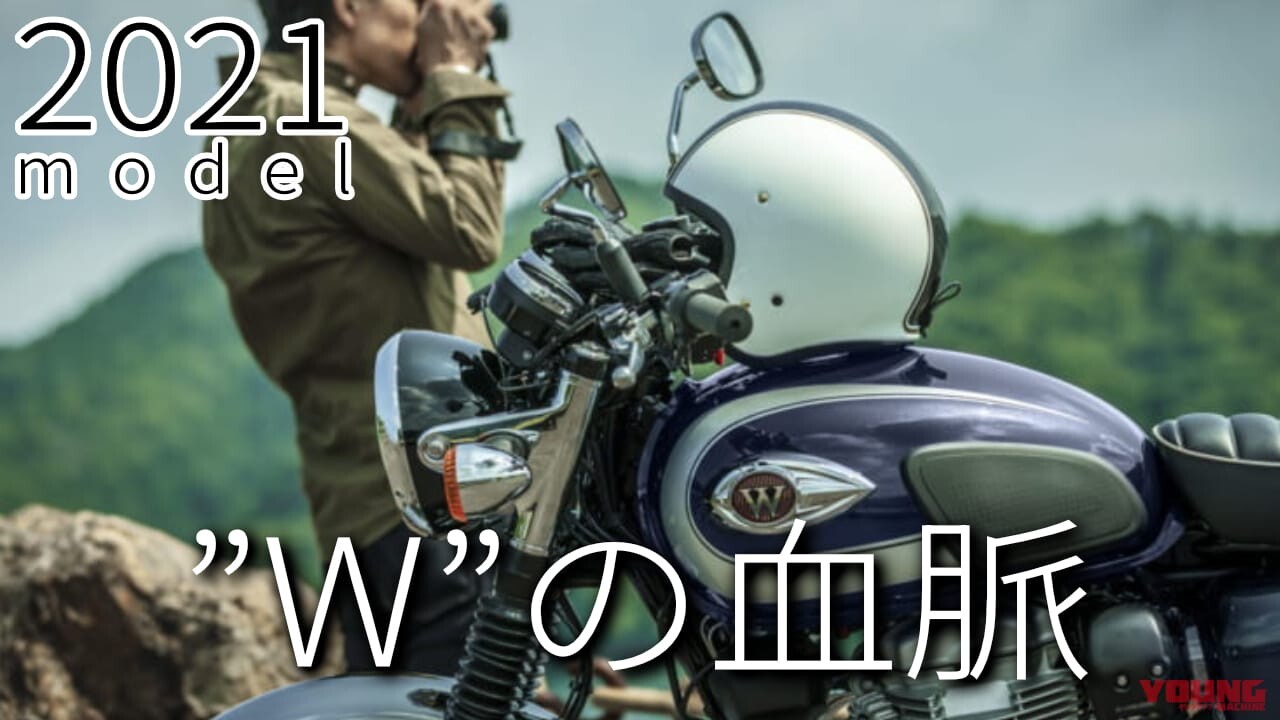 「シックなカラーたまらん」「緑の差し色天才すぎ」最新中古相場もわかる! カワサキの人気ヘリテイジ800cc【2021モデル】