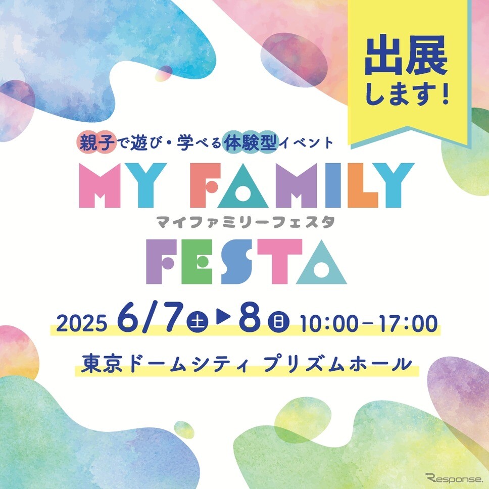 親子で学べる体験イベント「MY Family Festa 2025」にITS Connect車が出展　6月7-8日