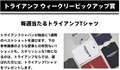 【トライアンフ】5/18開催のチャリティイベント「DGR 2025 TOKYO EAST RIDE」の実施コンテンツを発表