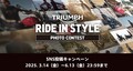 【トライアンフ】5/18開催のチャリティイベント「DGR 2025 TOKYO EAST RIDE」の実施コンテンツを発表