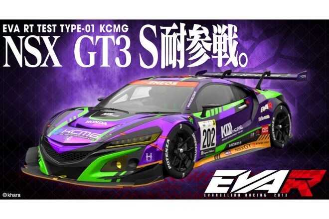 エヴァンゲリオンレーシング、初号機カラーのNSXでスーパー耐久にスポット参戦。KCMGとタッグ組む