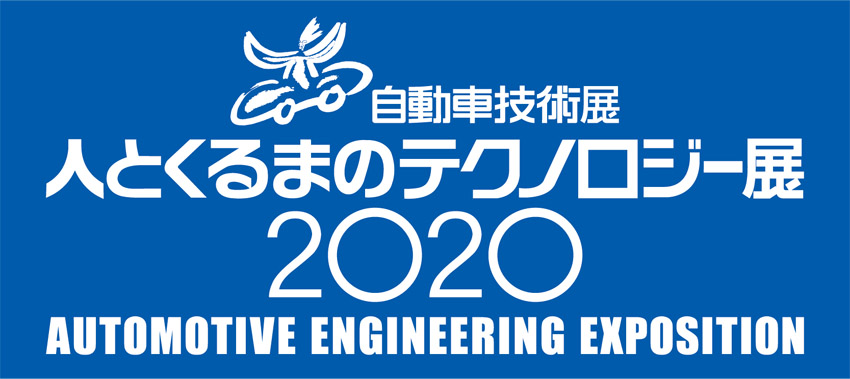 人とクルマのテクノロジー展 横浜 名古屋ともに開催中止 新型コロナウイルス Auto Prove 自動車情報サイト 新車 中古車 Carview